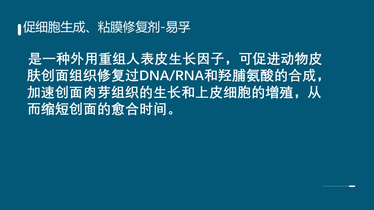 放射性口腔黏膜炎PPT课件26