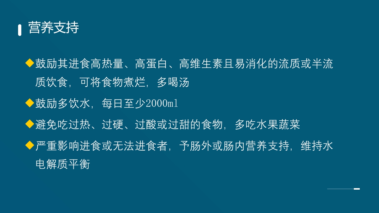 放射性口腔黏膜炎PPT课件28