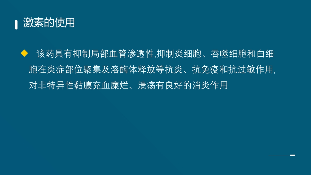放射性口腔黏膜炎PPT课件29