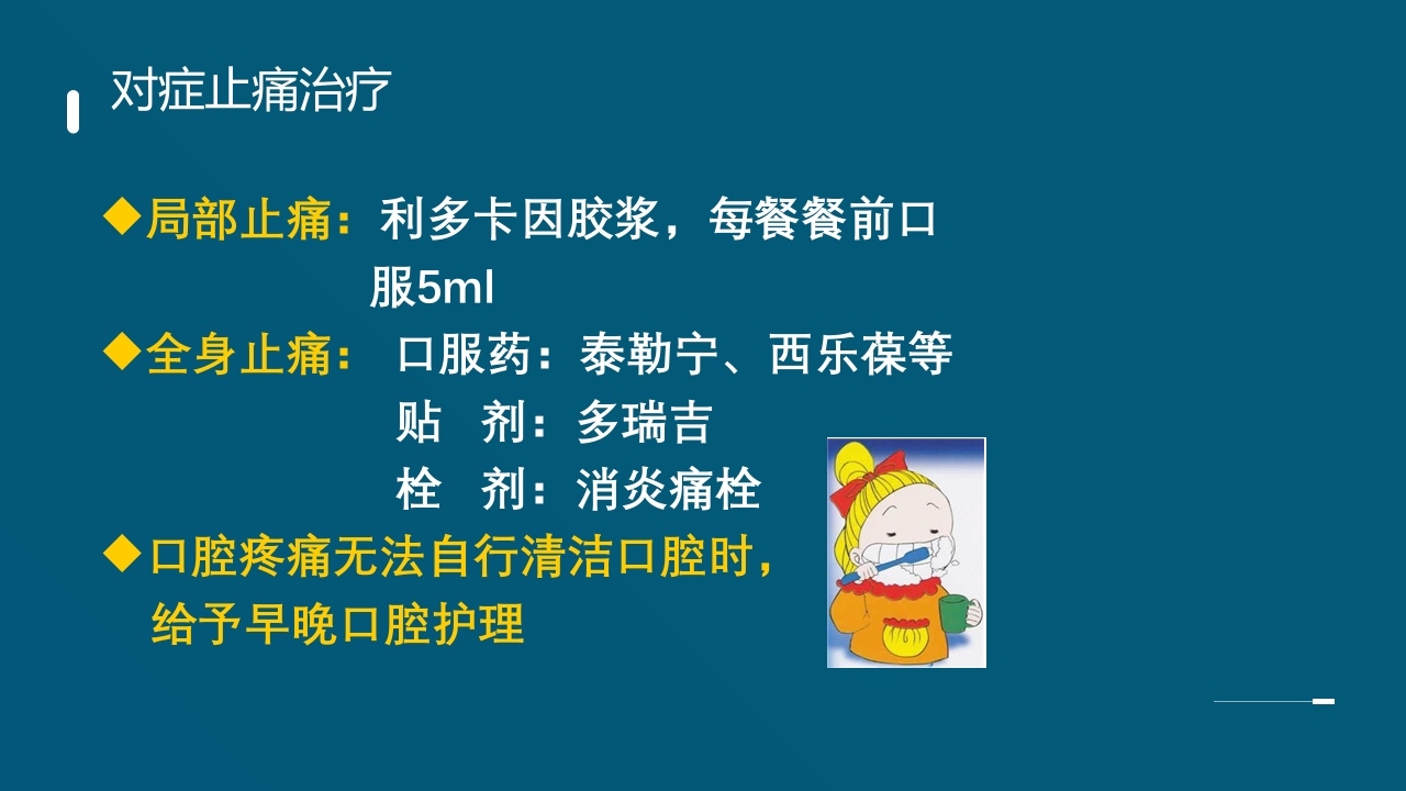 放射性口腔黏膜炎PPT课件31