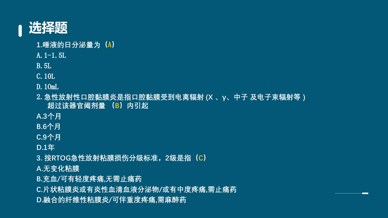放射性口腔黏膜炎PPT课件32