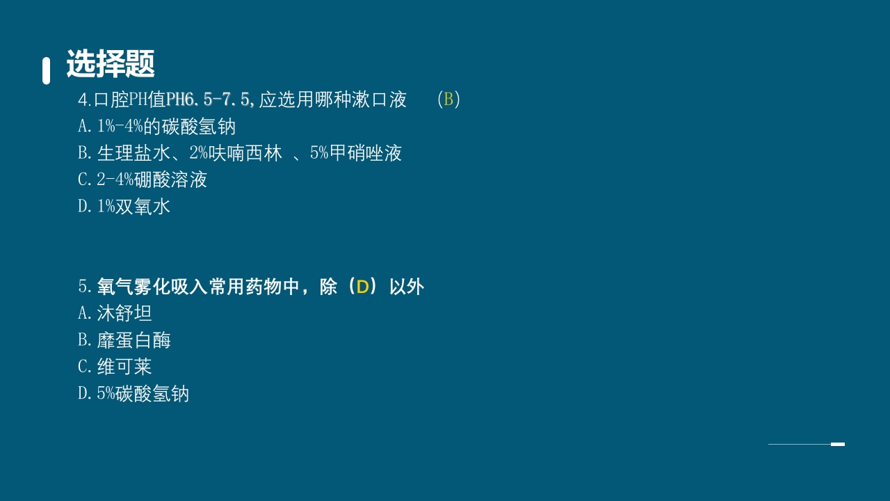 放射性口腔黏膜炎PPT课件33