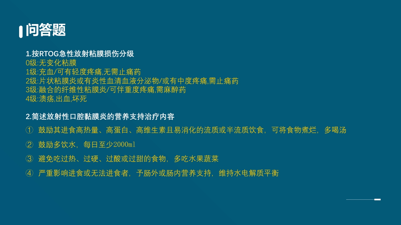 放射性口腔黏膜炎PPT课件34