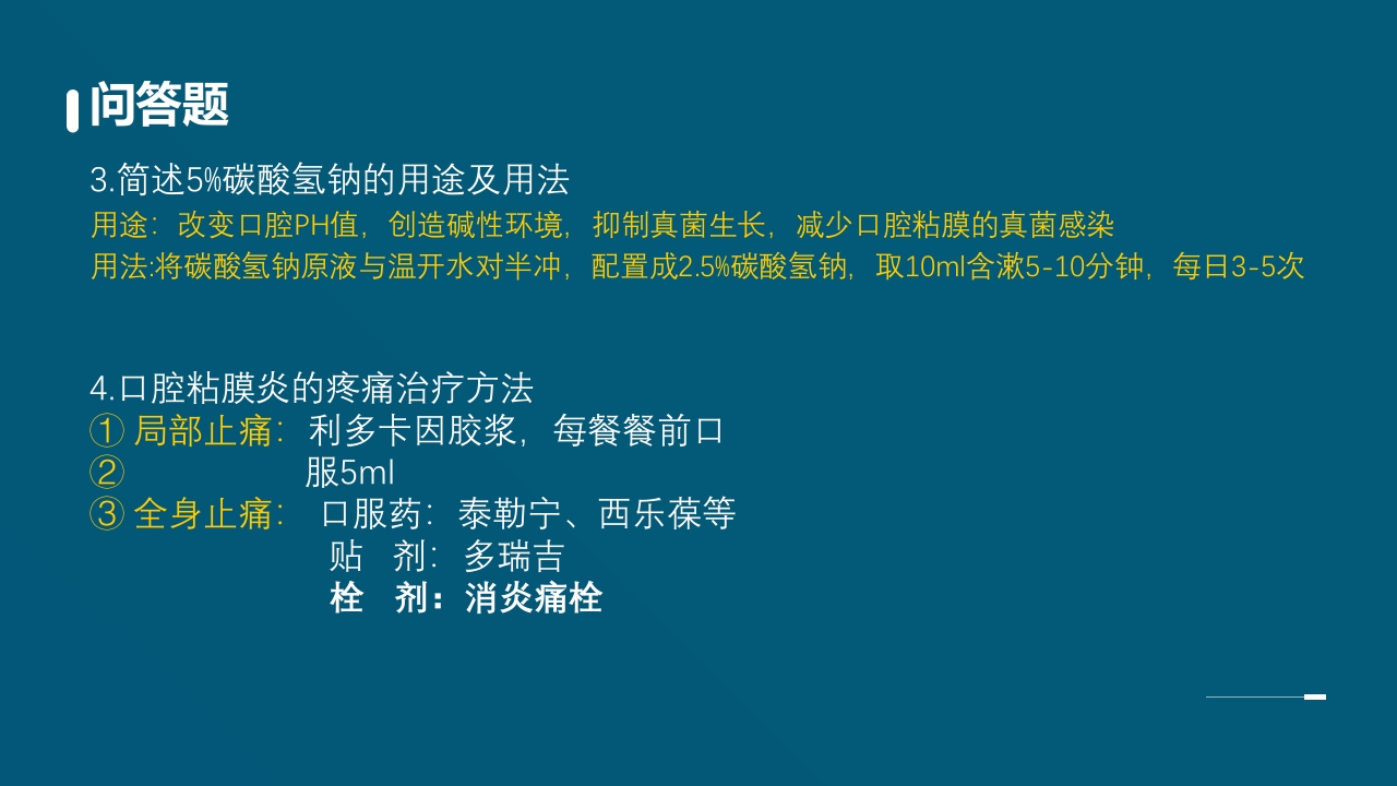 放射性口腔黏膜炎PPT课件35