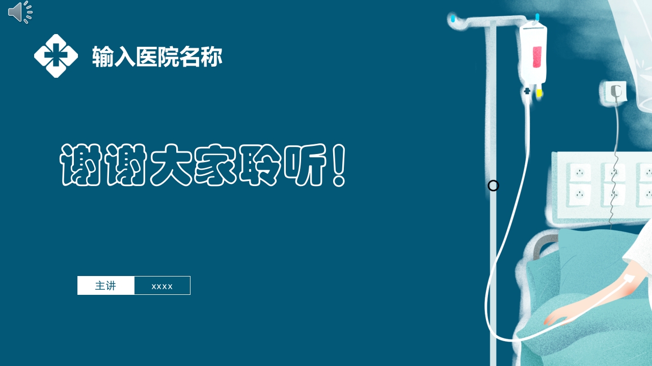 放射性口腔黏膜炎PPT课件37