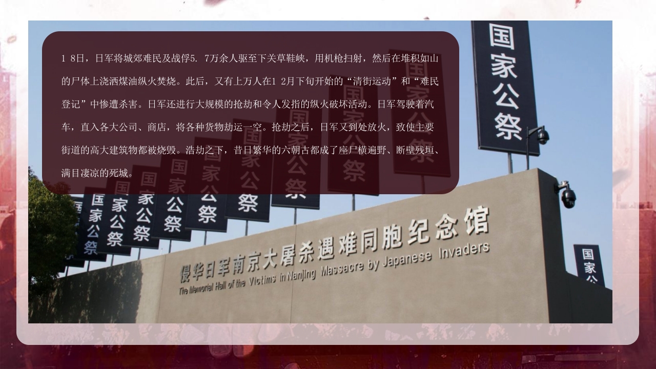 “南京大屠杀”国家公祭日介绍PPT课件16