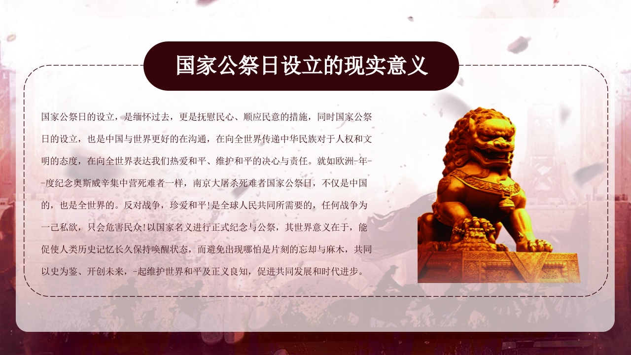 “南京大屠杀”国家公祭日介绍PPT课件22