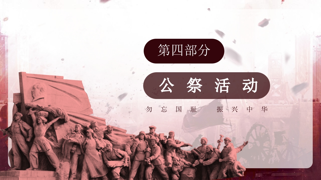 “南京大屠杀”国家公祭日介绍PPT课件23