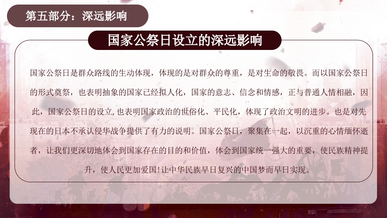 “南京大屠杀”国家公祭日介绍PPT课件27