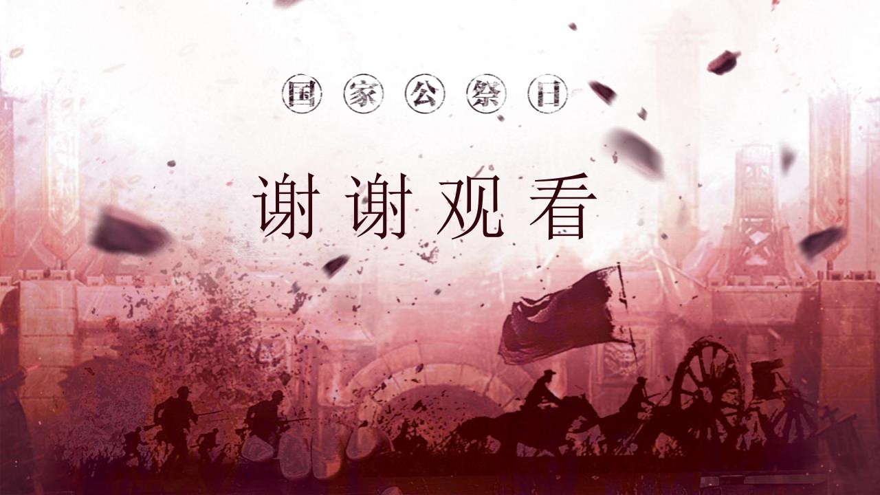 “南京大屠杀”国家公祭日介绍PPT课件28