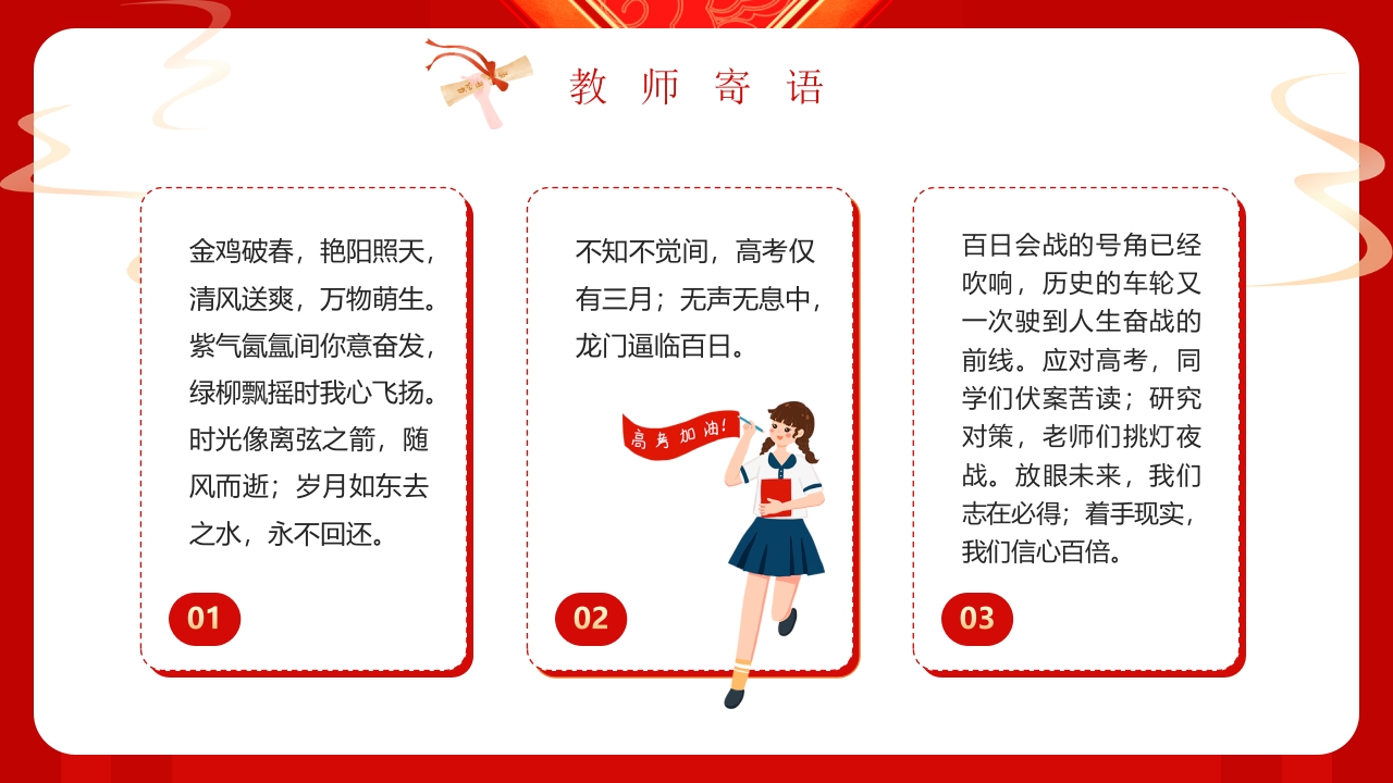 “百日誓师同逐梦踔厉奋发向高考”高中高考百日誓师动员大会PPT课件13