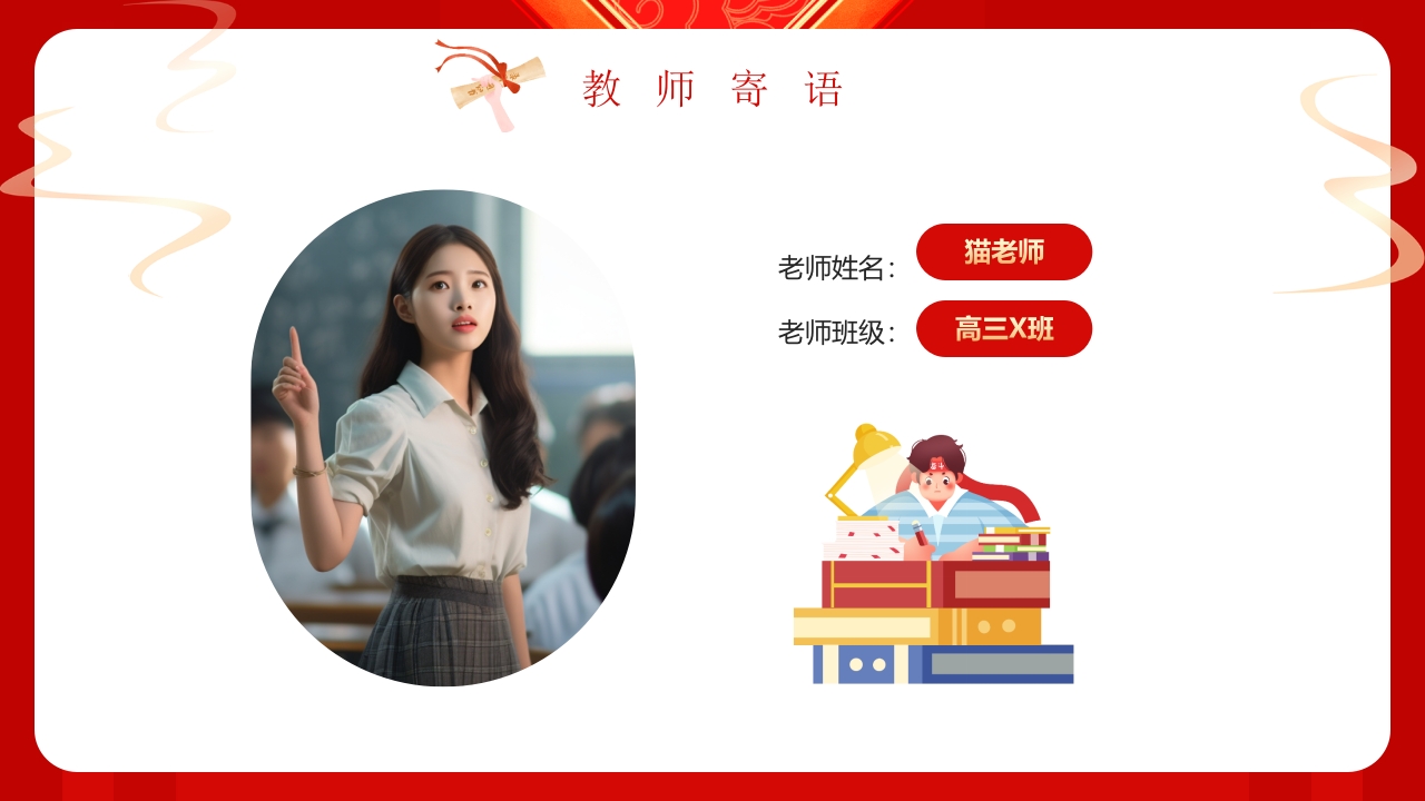 “百日誓师同逐梦踔厉奋发向高考”高中高考百日誓师动员大会PPT课件14