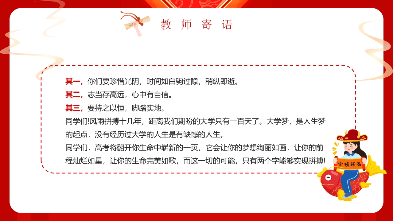 “百日誓师同逐梦踔厉奋发向高考”高中高考百日誓师动员大会PPT课件15