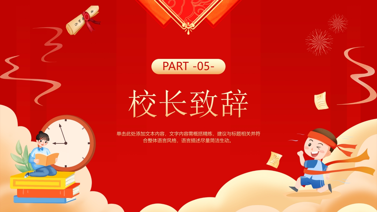 “百日誓师同逐梦踔厉奋发向高考”高中高考百日誓师动员大会PPT课件16