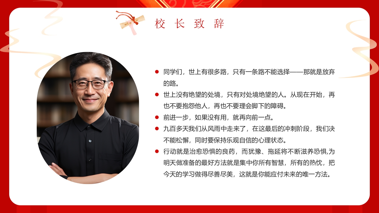 “百日誓师同逐梦踔厉奋发向高考”高中高考百日誓师动员大会PPT课件17