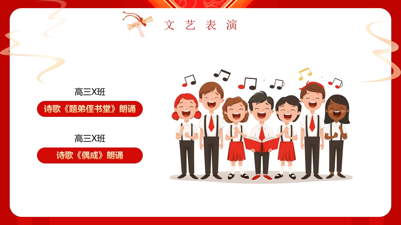 “百日誓师同逐梦踔厉奋发向高考”高中高考百日誓师动员大会PPT课件19