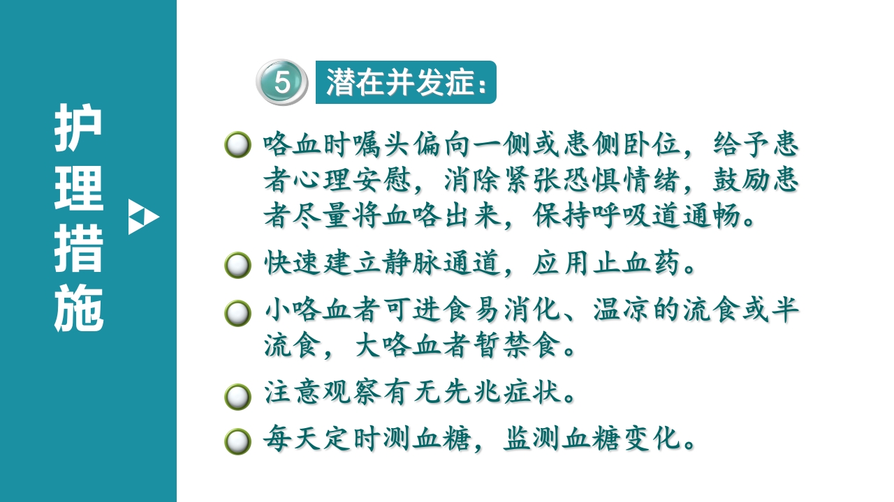 肺结核合并糖尿病护理疑难病例讨论ppt课件14