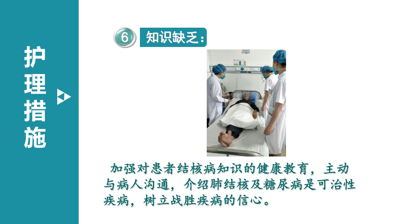 肺结核合并糖尿病护理疑难病例讨论ppt课件15