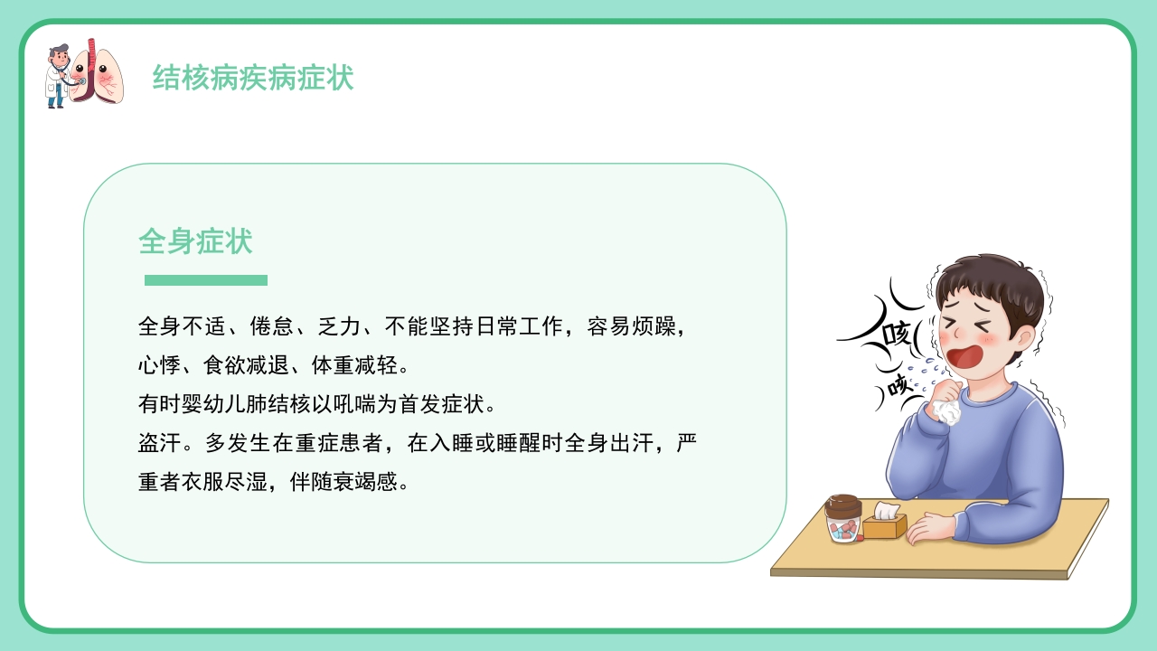 肺结核病防治医疗知识PPT课件16