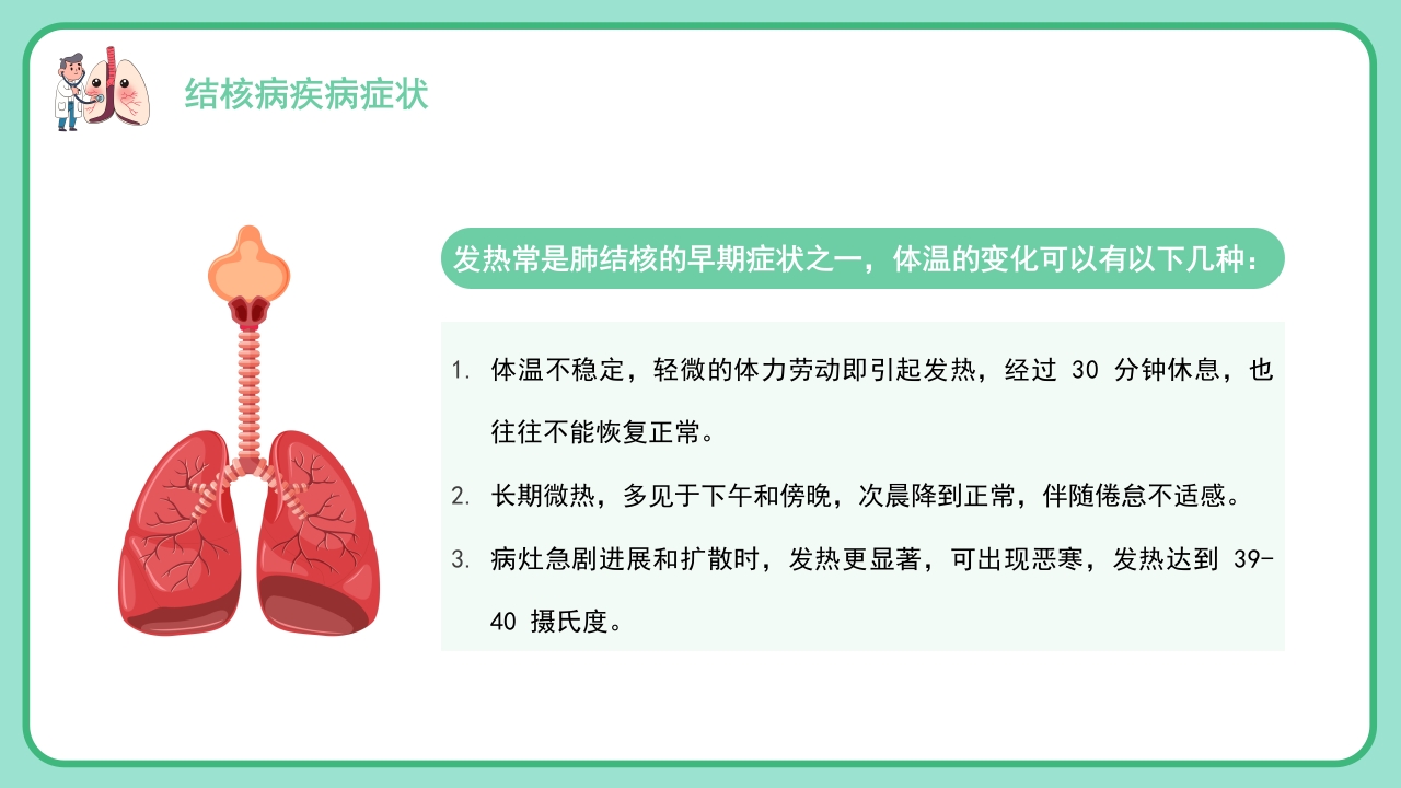 肺结核病防治医疗知识PPT课件17