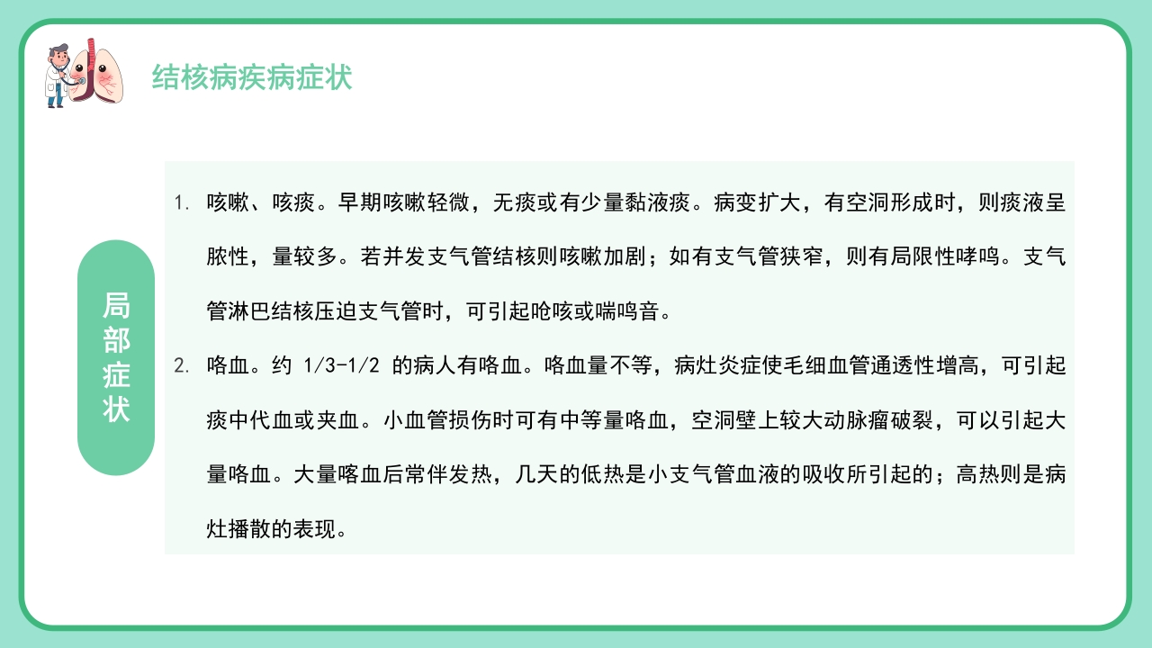 肺结核病防治医疗知识PPT课件18