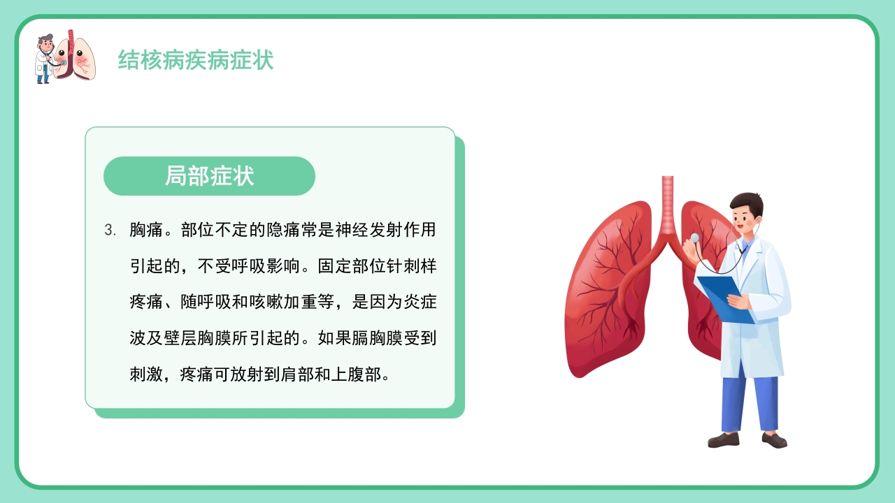 肺结核病防治医疗知识PPT课件19