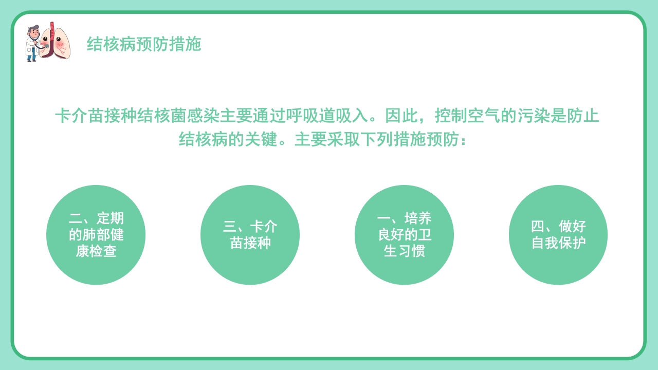 肺结核病防治医疗知识PPT课件22