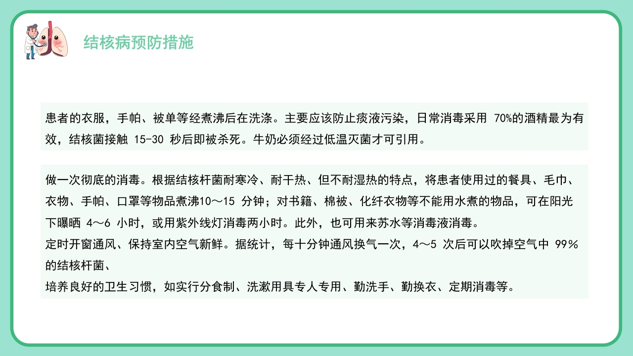 肺结核病防治医疗知识PPT课件23