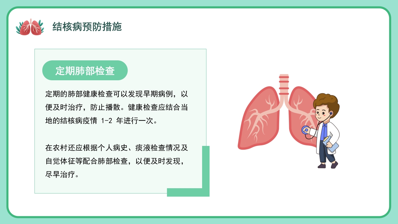 肺结核病防治医疗知识PPT课件24