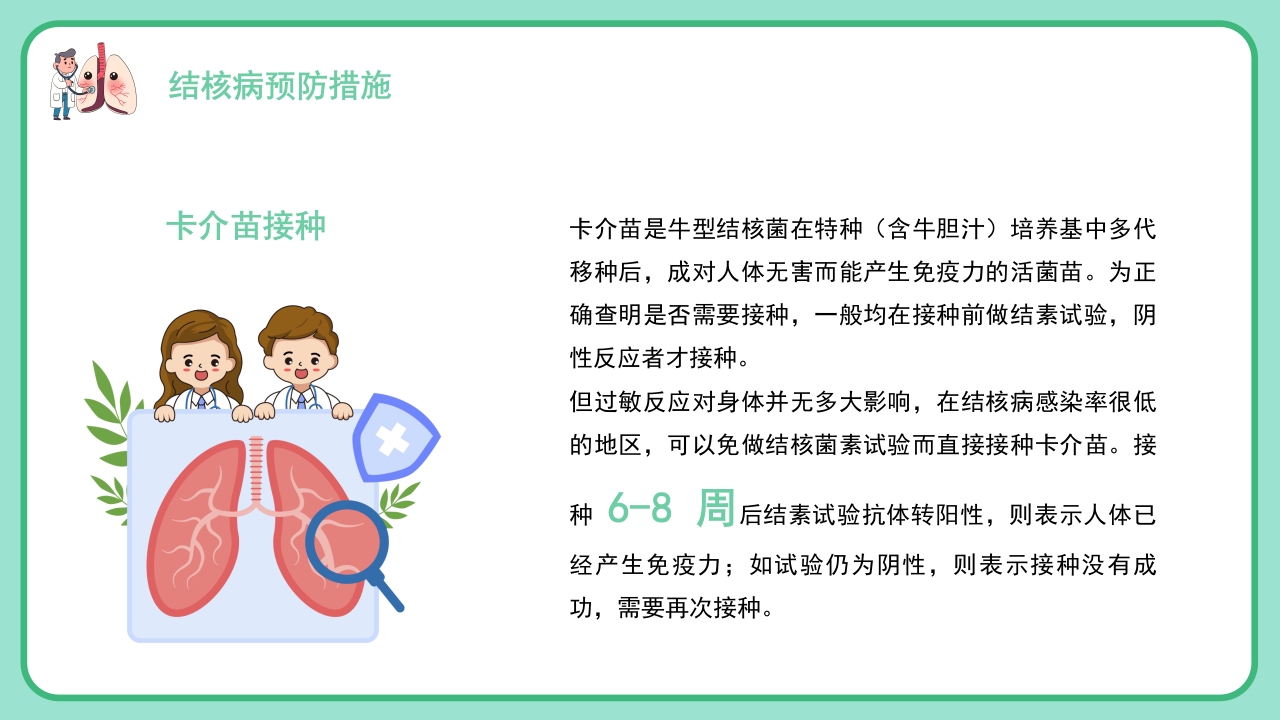 肺结核病防治医疗知识PPT课件25