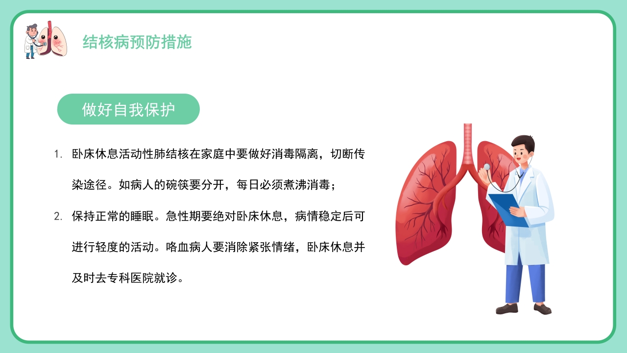 肺结核病防治医疗知识PPT课件26
