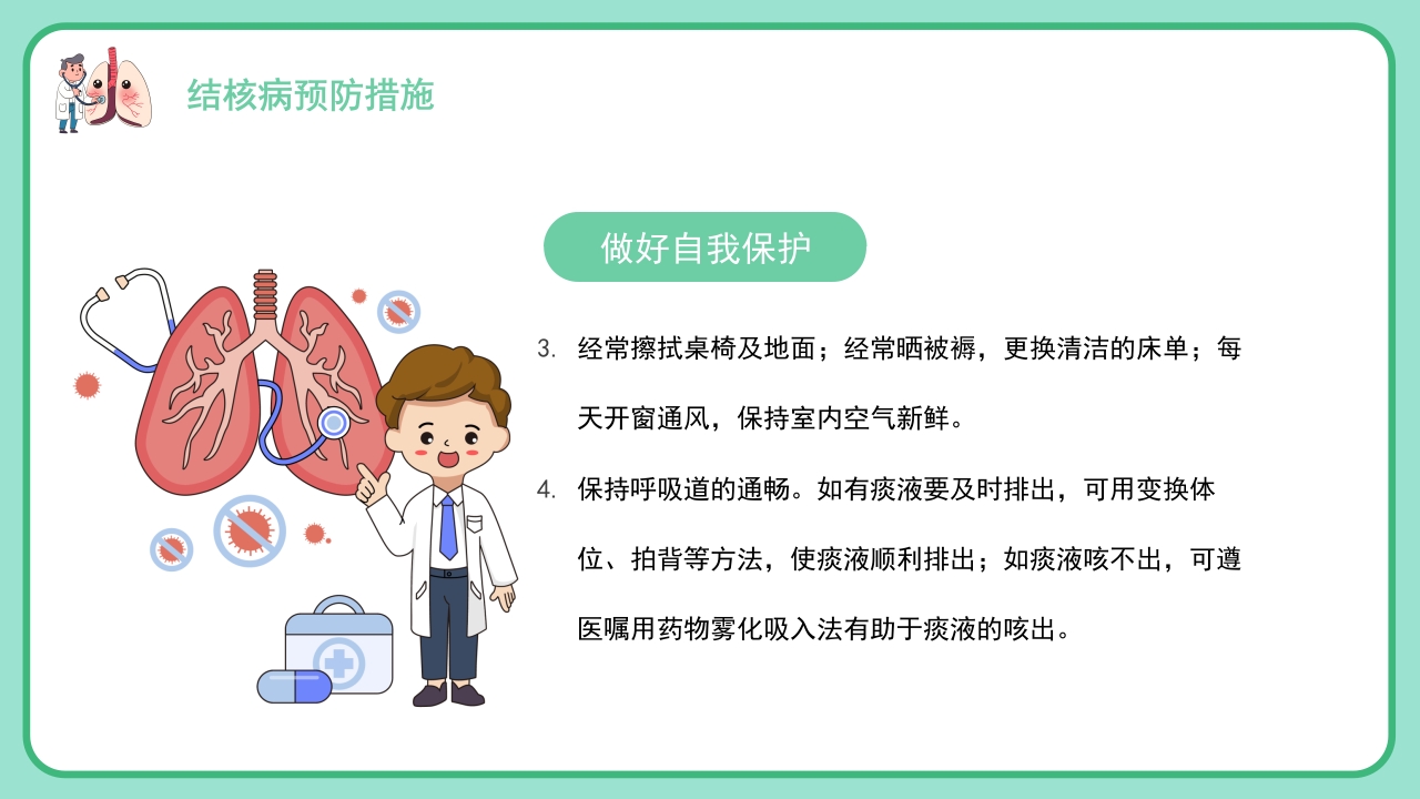 肺结核病防治医疗知识PPT课件27