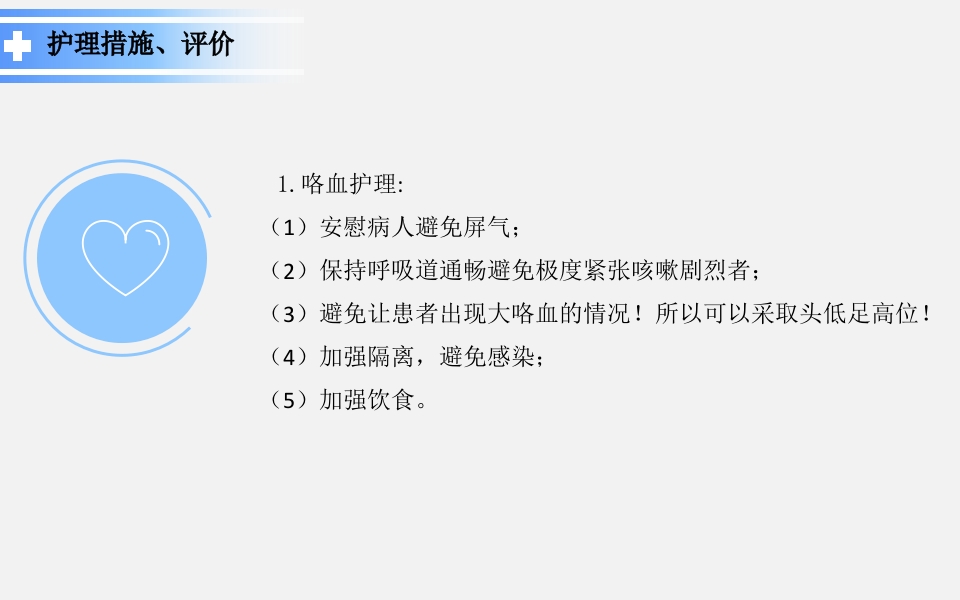肺结核护理业务查房PPT课件11