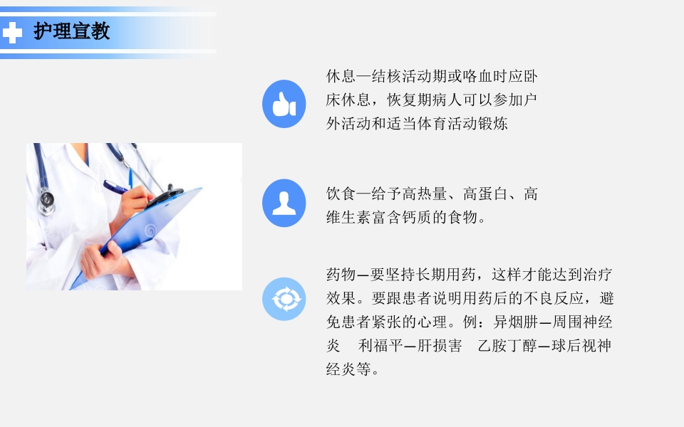 肺结核护理业务查房PPT课件12