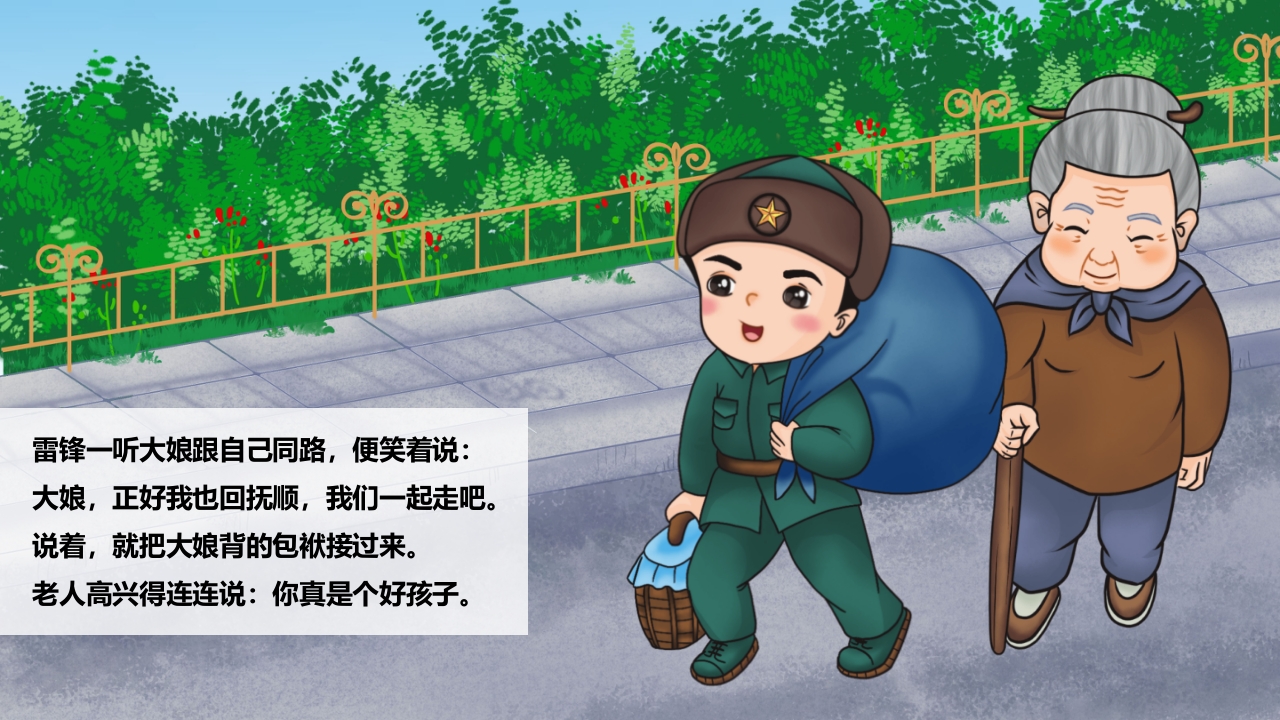 雷锋的故事·小学生儿童故事绘本ppt课件11