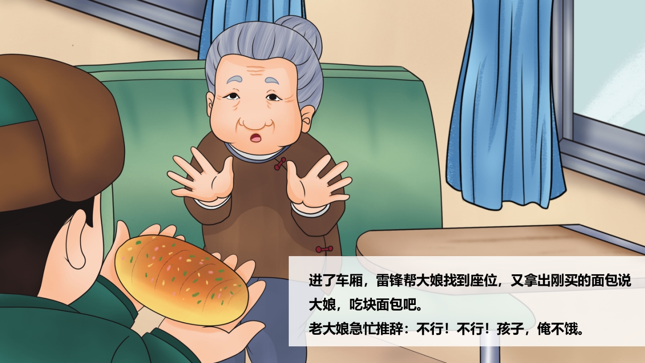 雷锋的故事·小学生儿童故事绘本ppt课件12