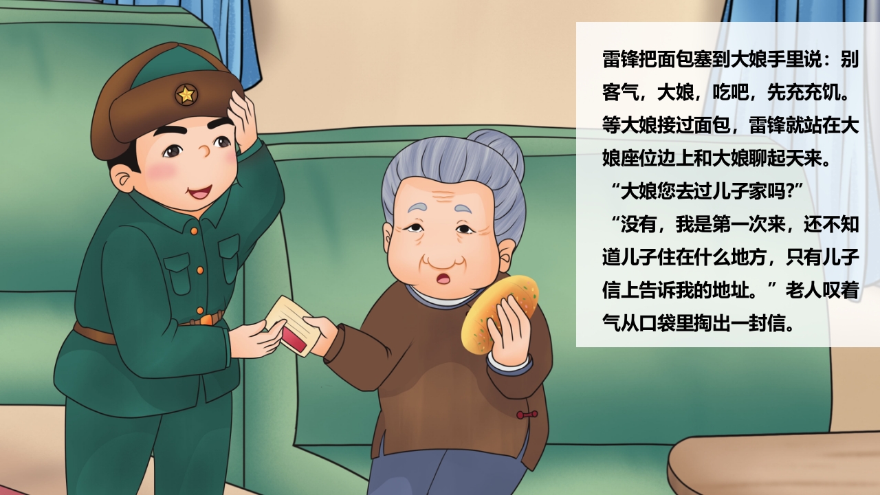 雷锋的故事·小学生儿童故事绘本ppt课件13