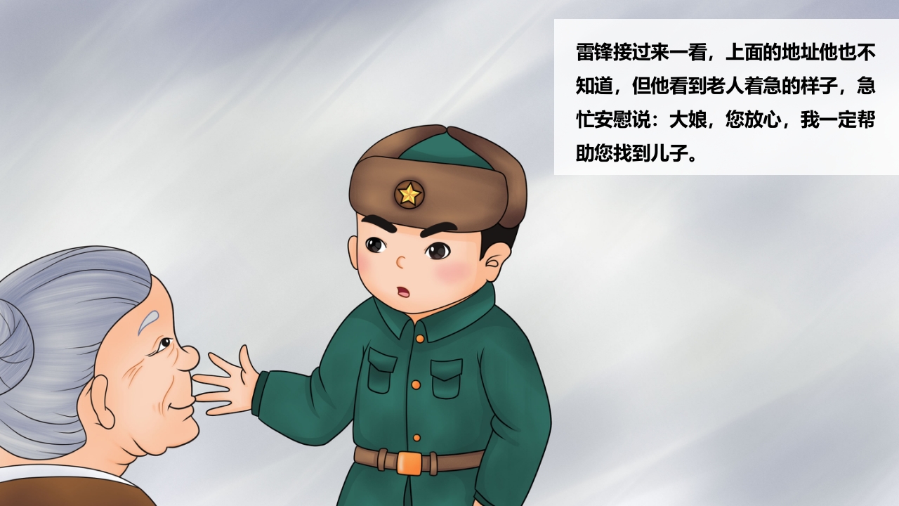 雷锋的故事·小学生儿童故事绘本ppt课件14