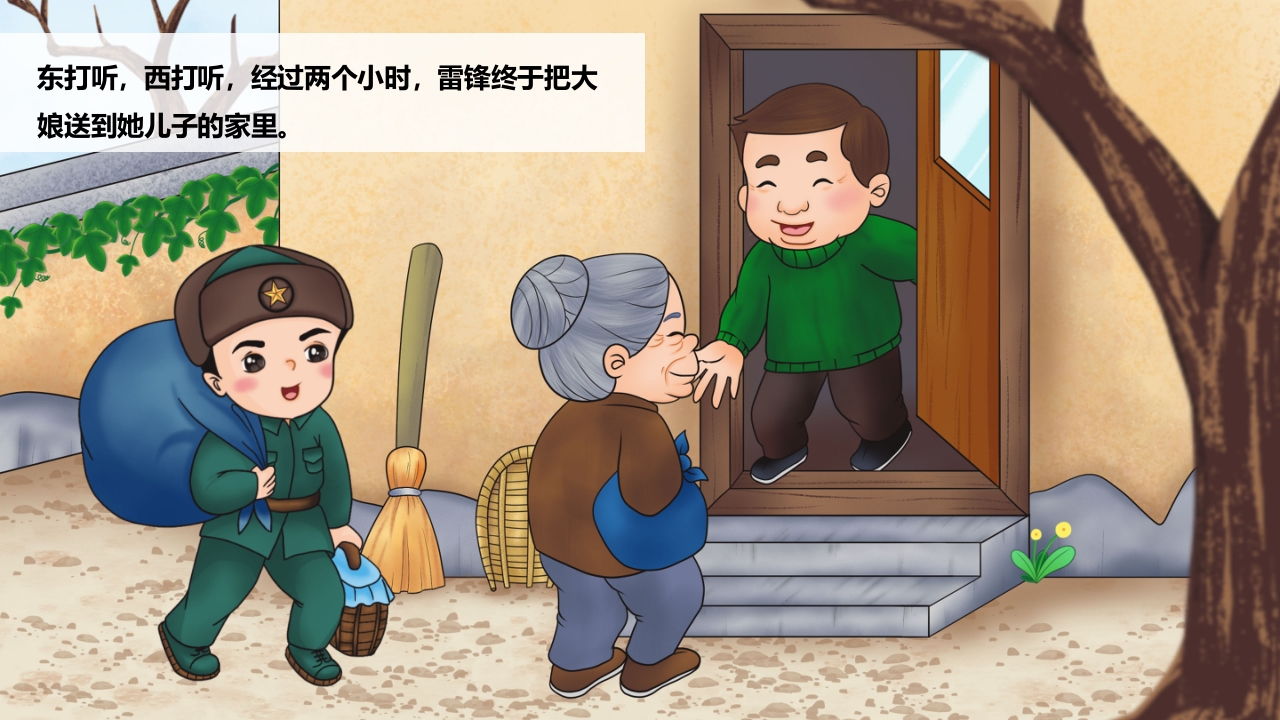 雷锋的故事·小学生儿童故事绘本ppt课件16
