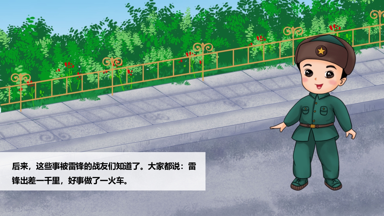 雷锋的故事·小学生儿童故事绘本ppt课件17