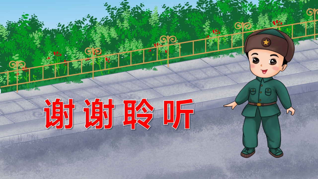 雷锋的故事·小学生儿童故事绘本ppt课件18