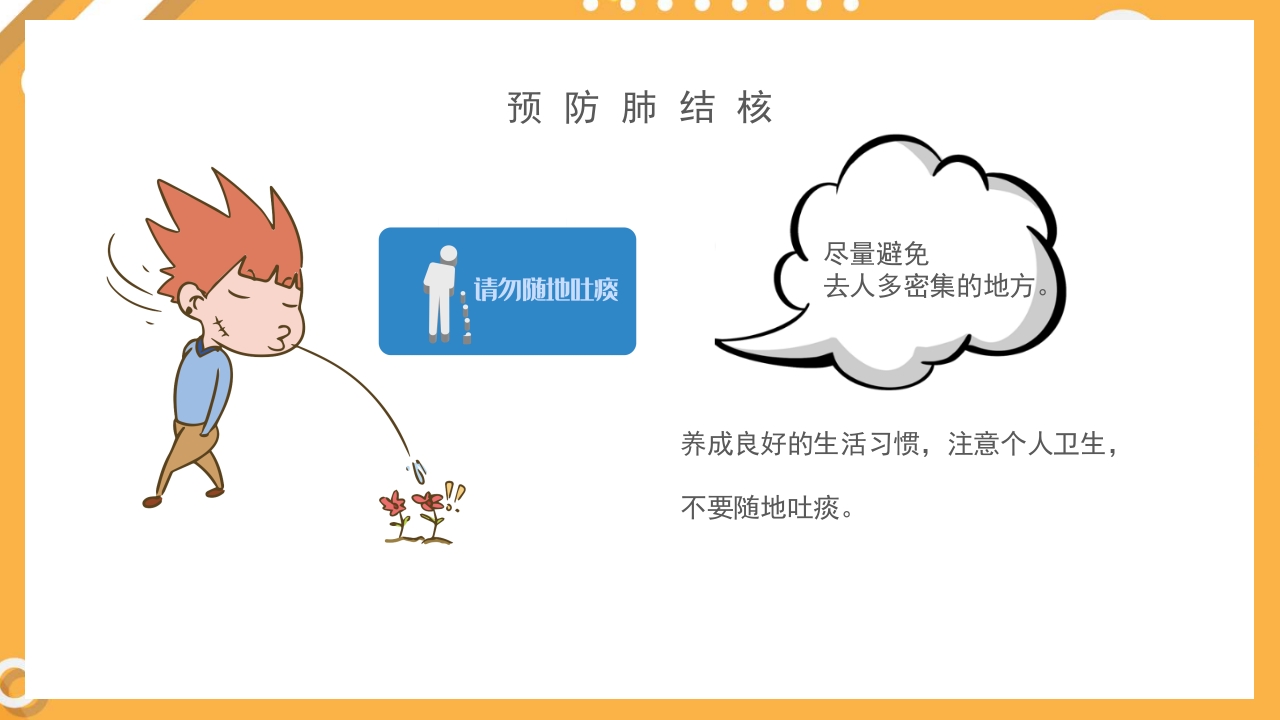 幼儿园预防肺结核主题班会PPT课件11