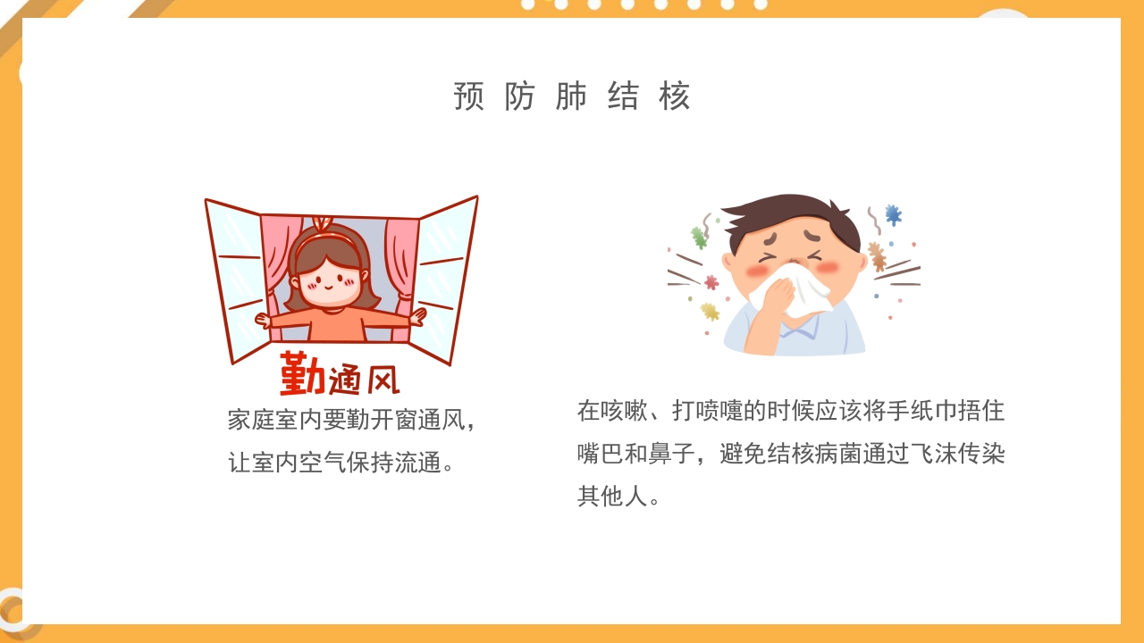 幼儿园预防肺结核主题班会PPT课件12