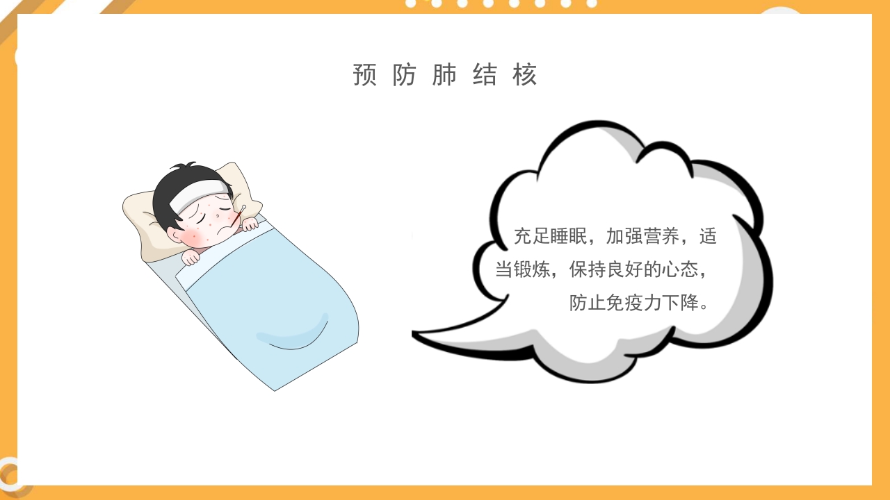 幼儿园预防肺结核主题班会PPT课件13