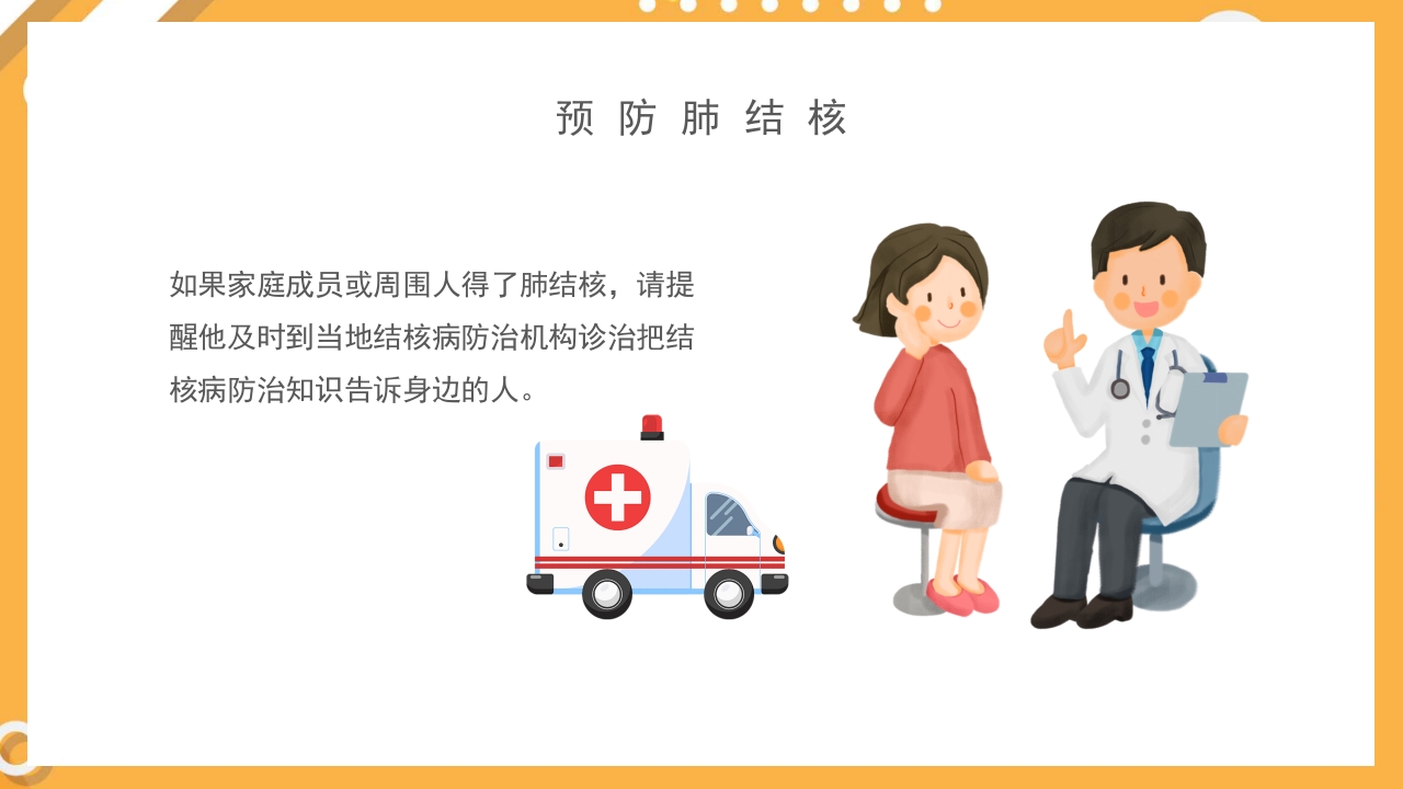 幼儿园预防肺结核主题班会PPT课件14