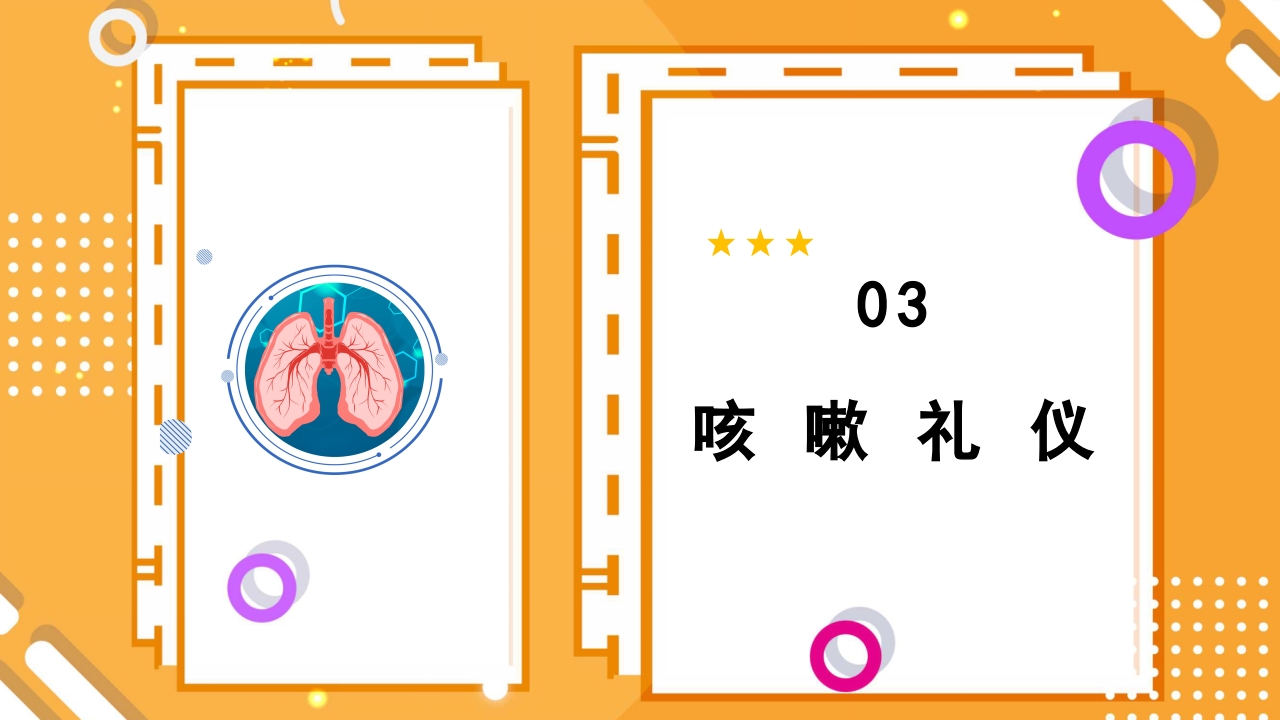 幼儿园预防肺结核主题班会PPT课件15