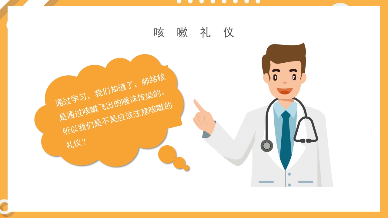 幼儿园预防肺结核主题班会PPT课件16