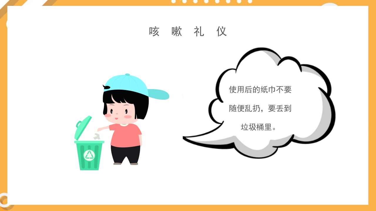 幼儿园预防肺结核主题班会PPT课件19