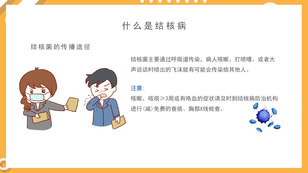 幼儿园预防肺结核主题班会PPT课件9