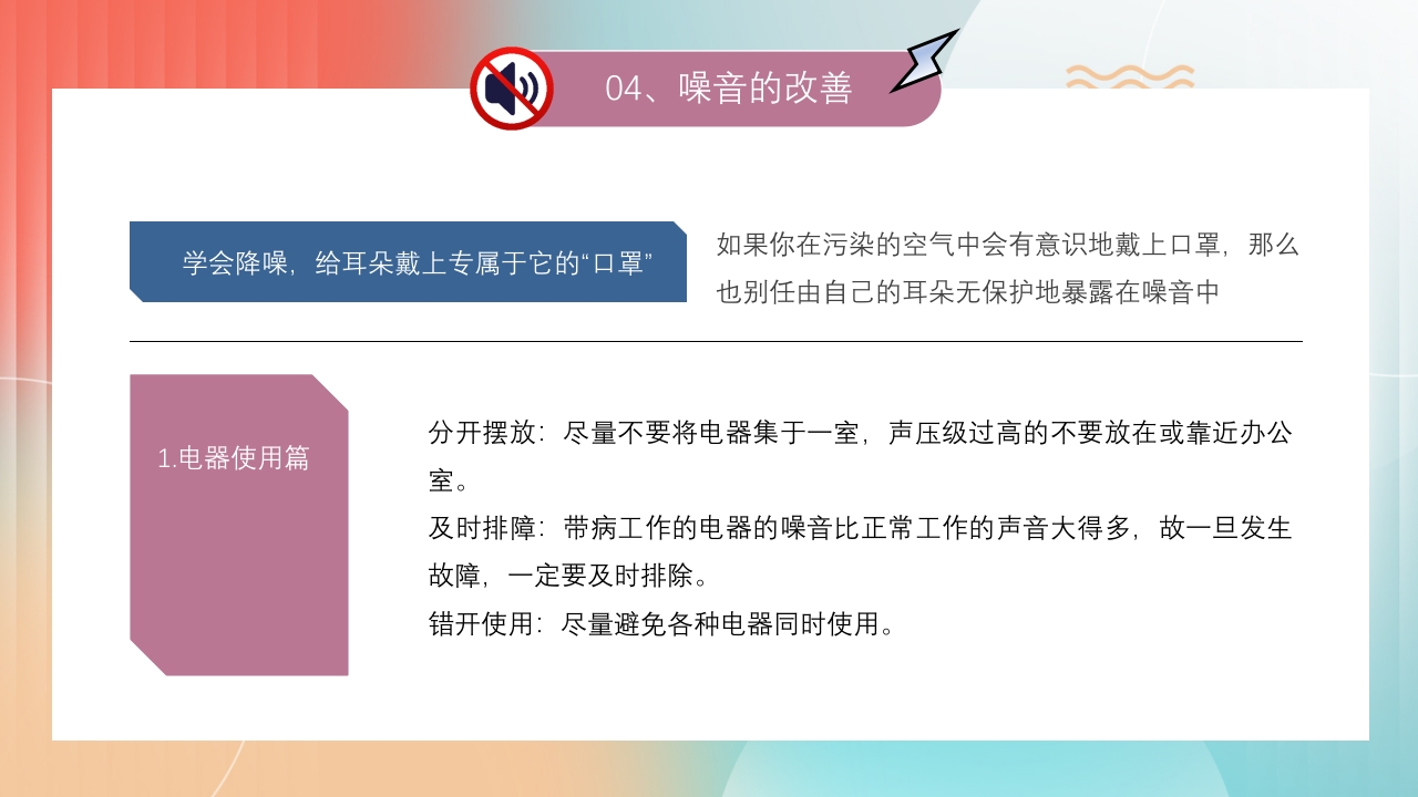 4月16世界噪音日介绍PPT课件16